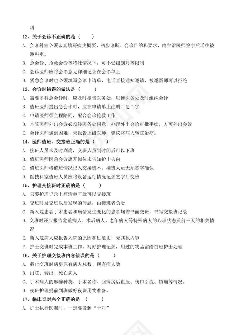 医疗核心制度试题.doc