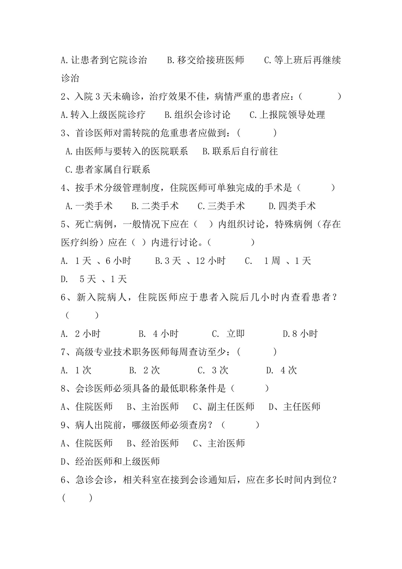 医疗核心制度试题.doc