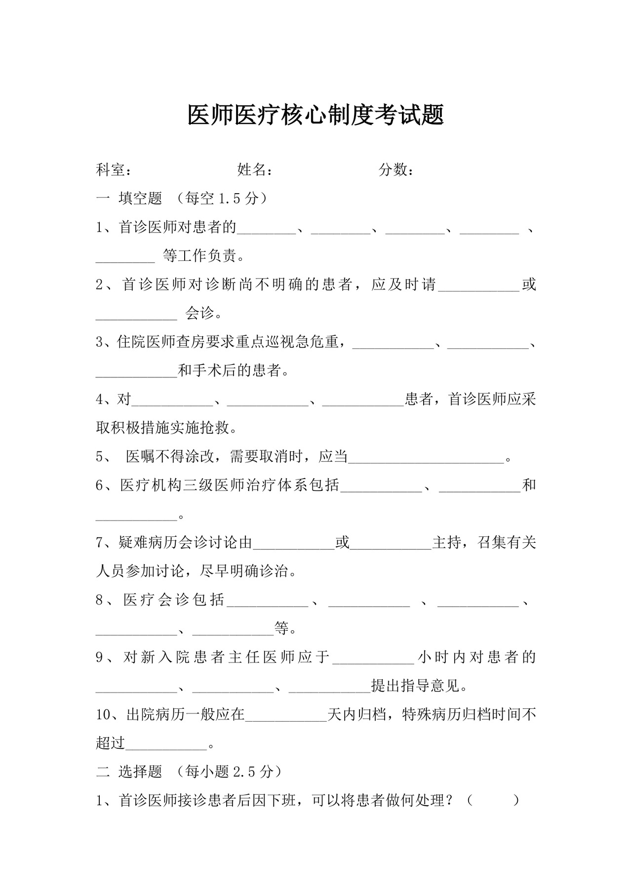 医疗核心制度试题.doc