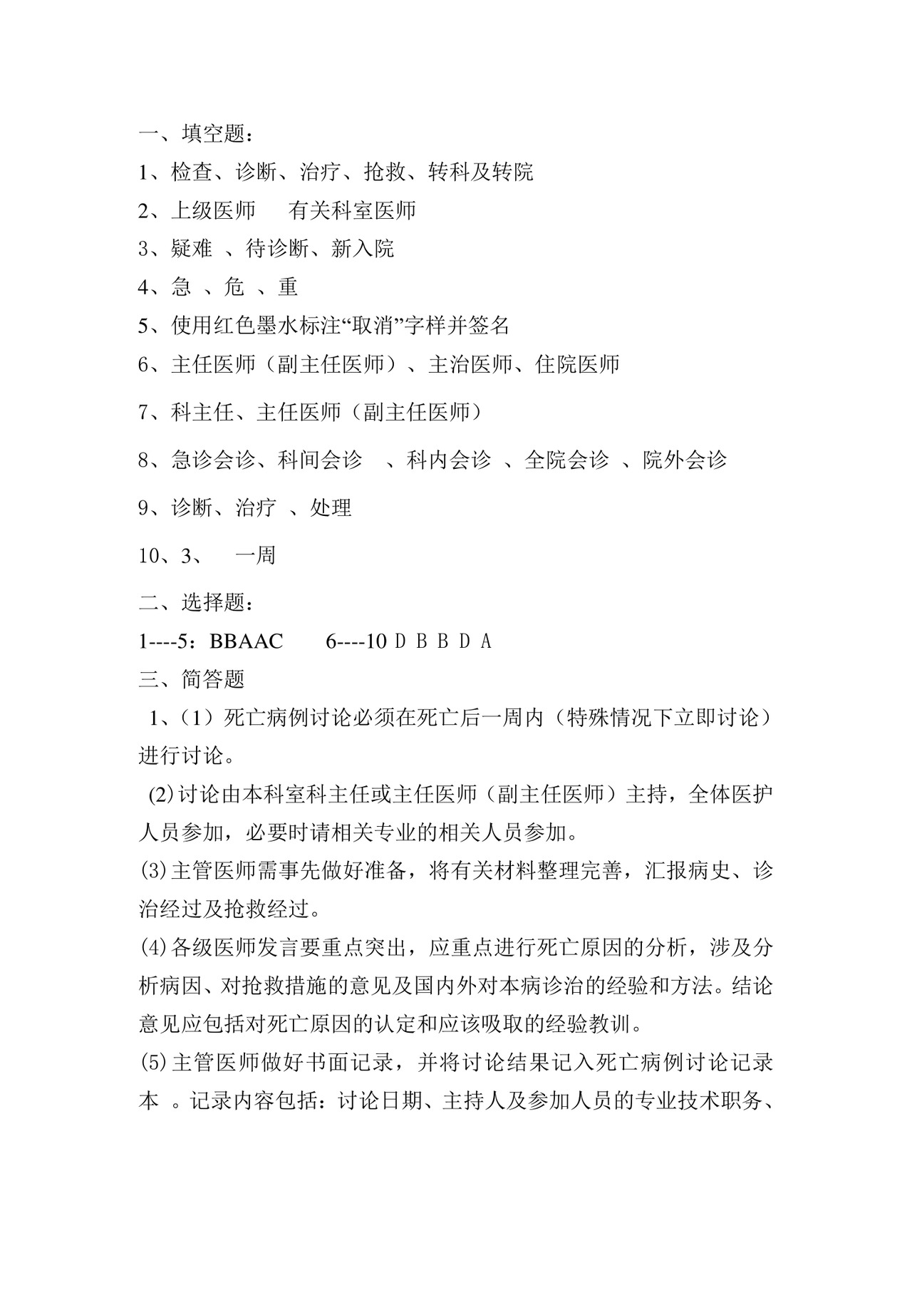 医疗核心制度试题.doc