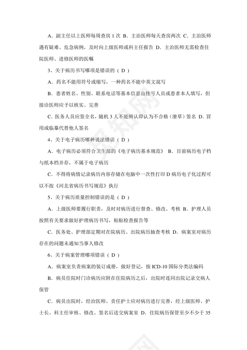 医疗核心制度试题.doc