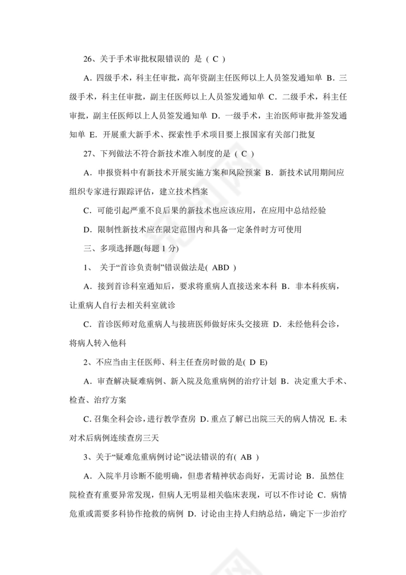 医疗核心制度试题.doc