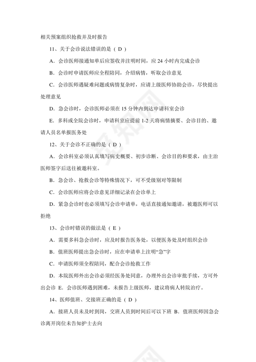 医疗核心制度试题.doc