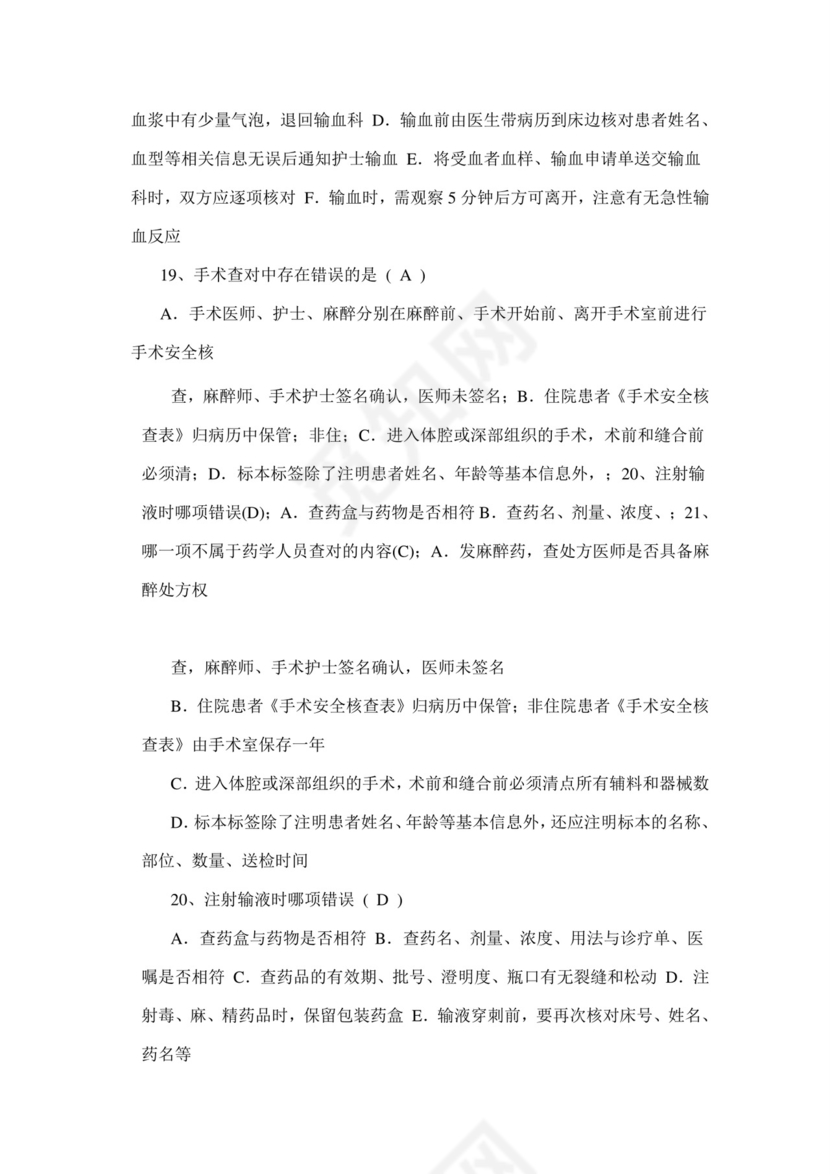 医疗核心制度试题.doc