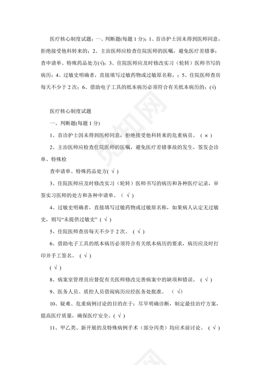 医疗核心制度试题.doc