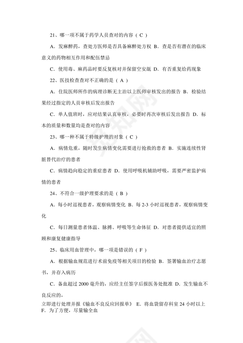 医疗核心制度试题.doc