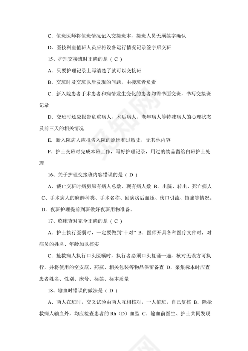 医疗核心制度试题.doc