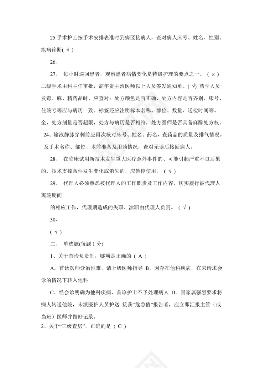 医疗核心制度试题.doc