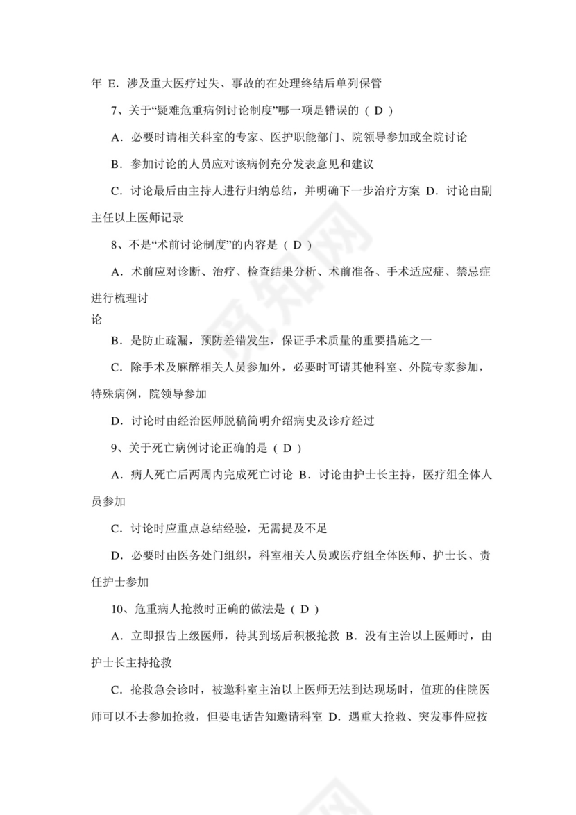 医疗核心制度试题.doc