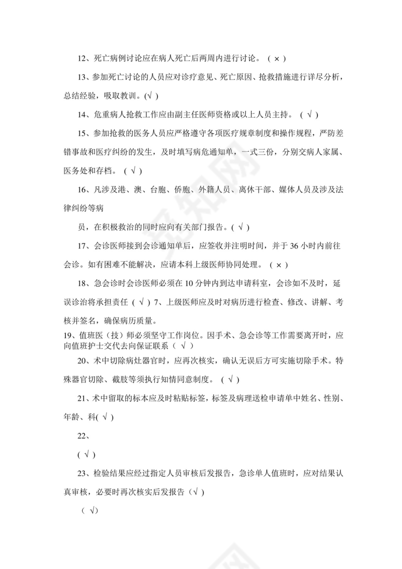 医疗核心制度试题.doc