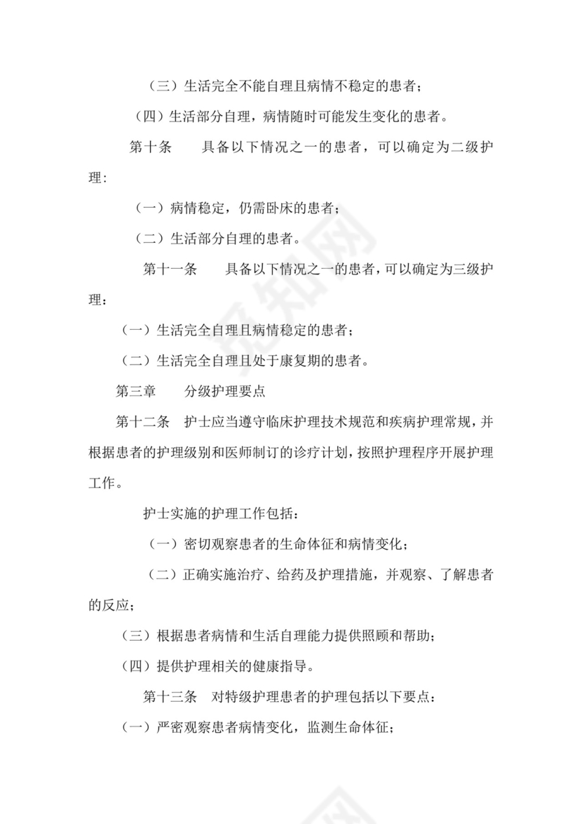 医疗质量医疗安全核心制度.doc