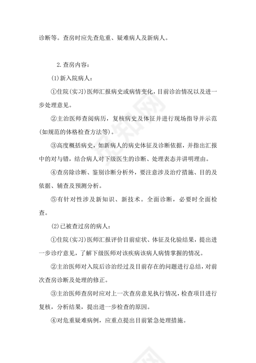 医疗质量医疗安全核心制度.doc