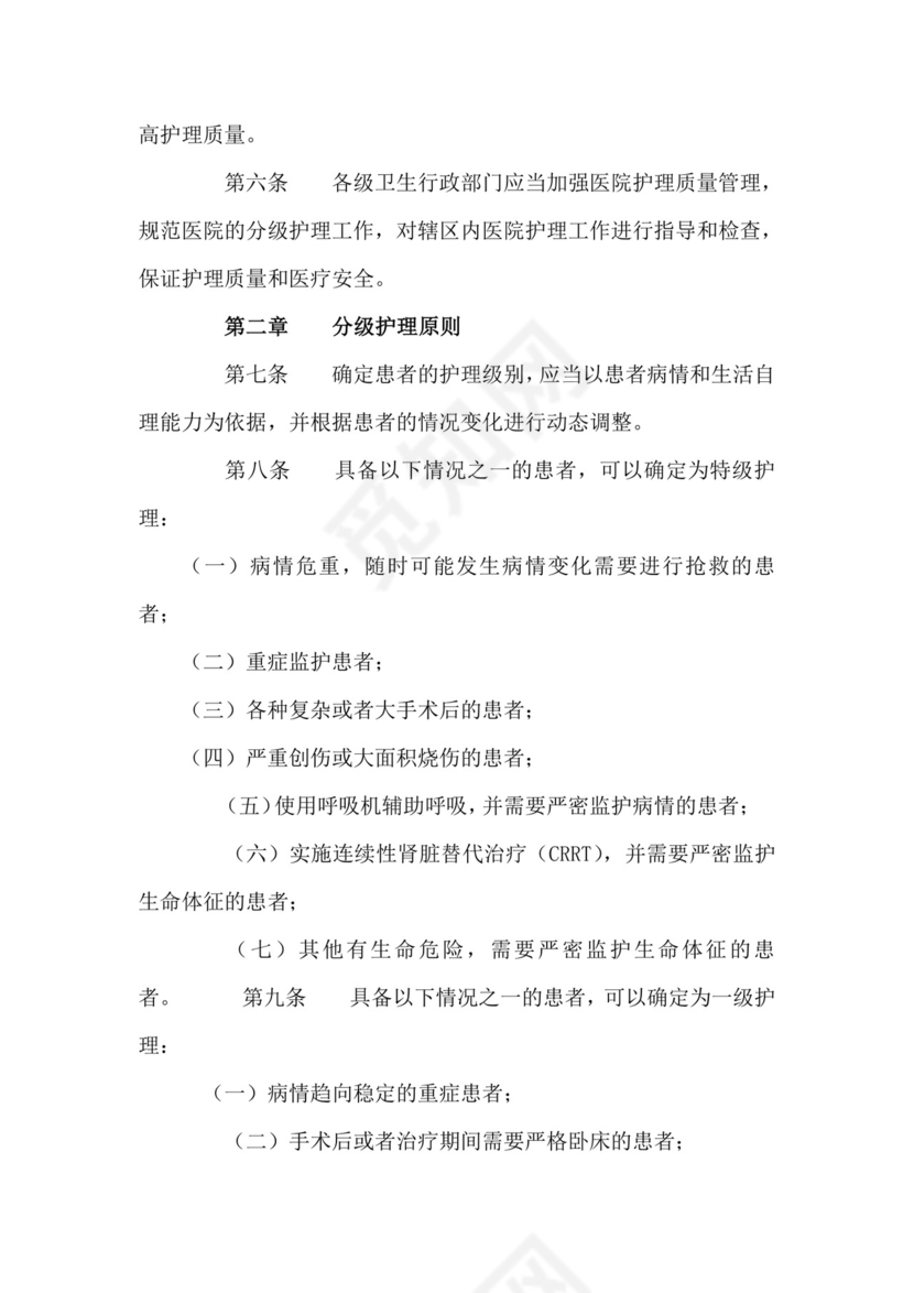 医疗质量医疗安全核心制度.doc