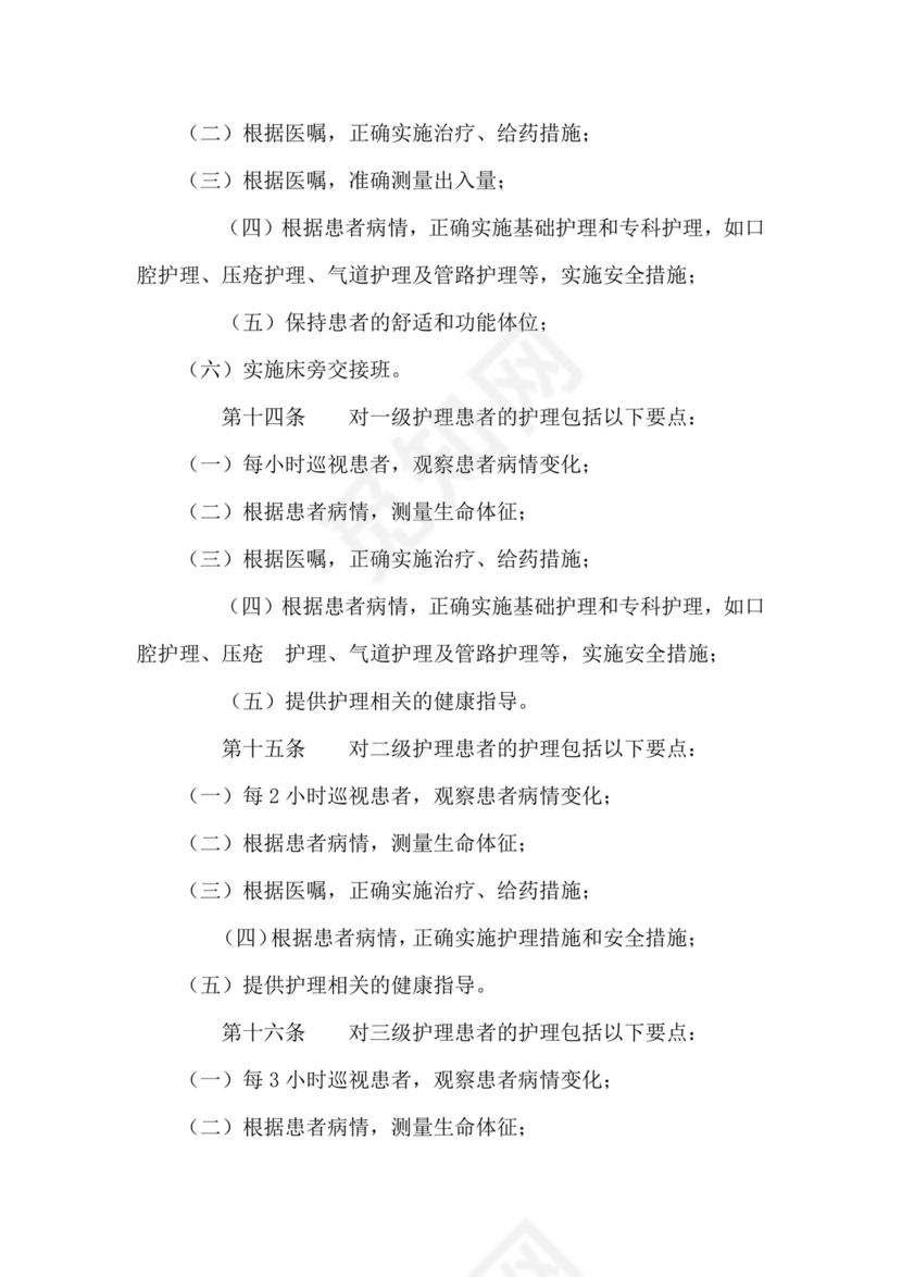 医疗质量医疗安全核心制度.doc