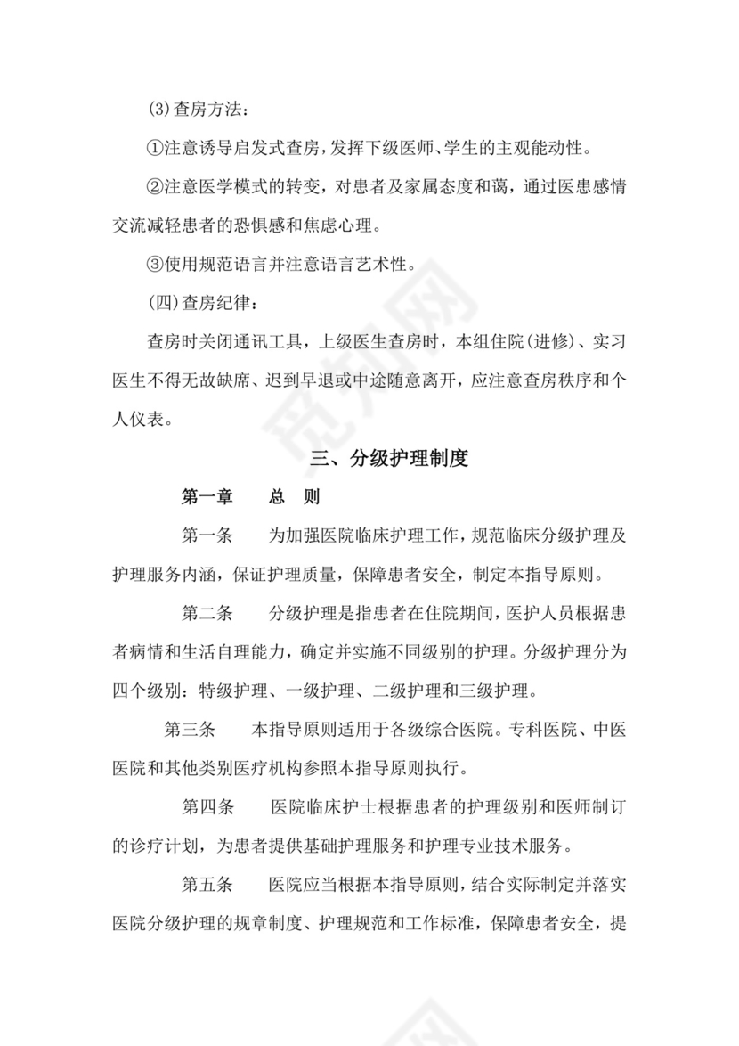 医疗质量医疗安全核心制度.doc