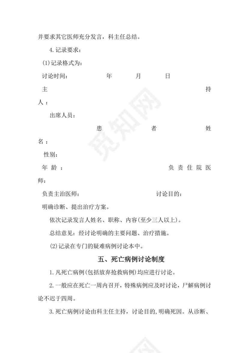 医疗质量医疗安全核心制度.doc