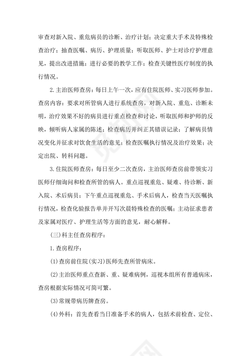 医疗质量医疗安全核心制度.doc