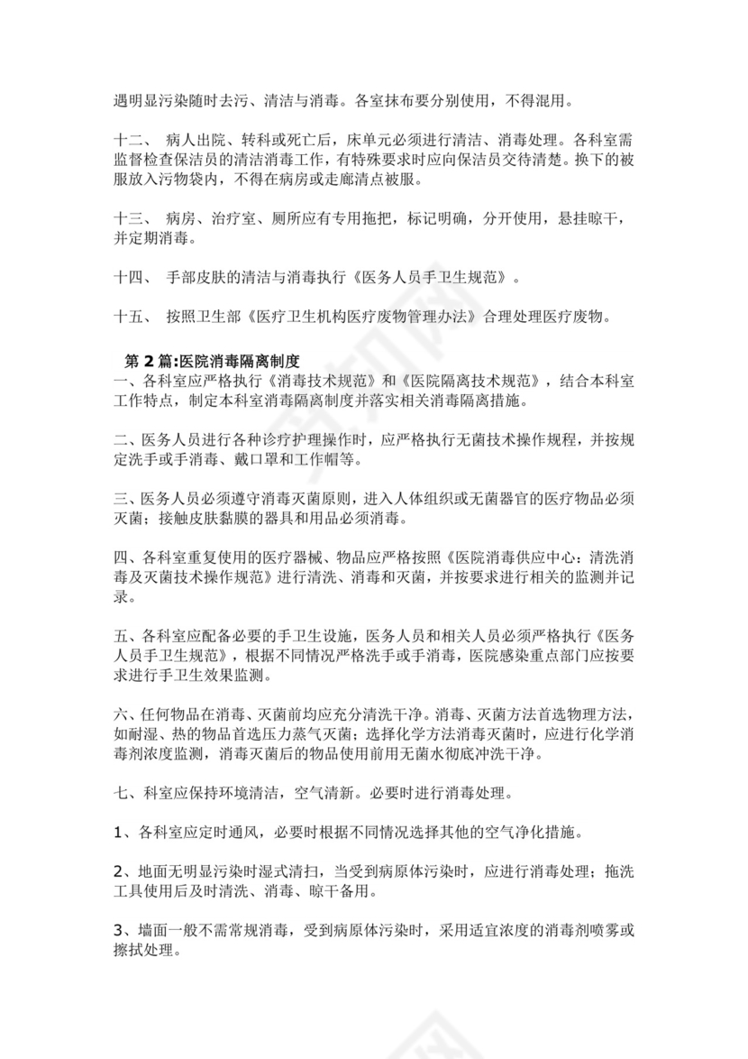 医院消毒隔离制度.doc