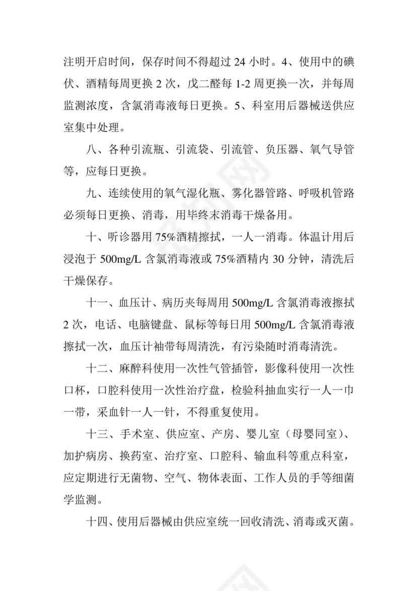 医院消毒隔离制度.doc