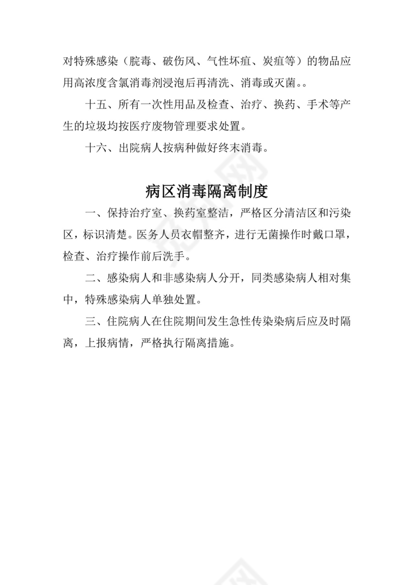 医院消毒隔离制度.doc