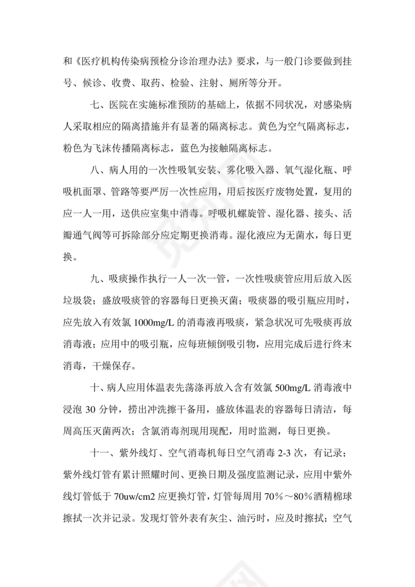 医院消毒隔离制度.doc