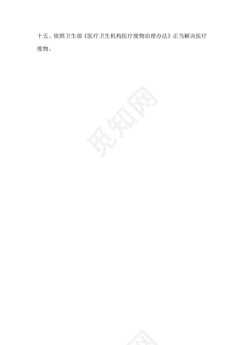 医院消毒隔离制度.doc