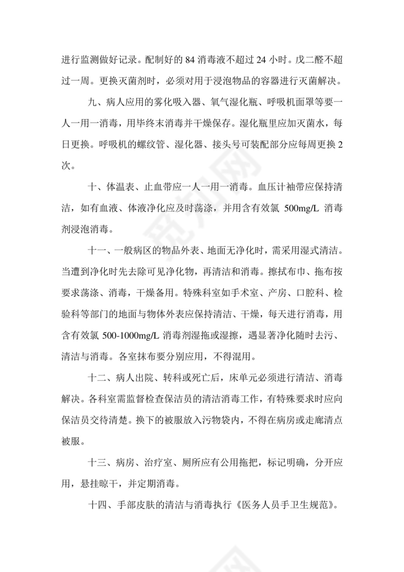 医院消毒隔离制度.doc