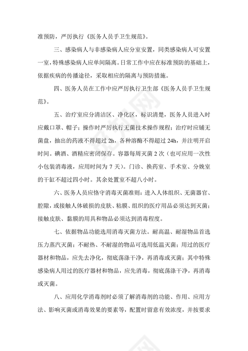 医院消毒隔离制度.doc