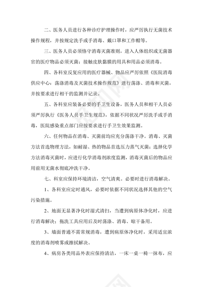 医院消毒隔离制度.doc