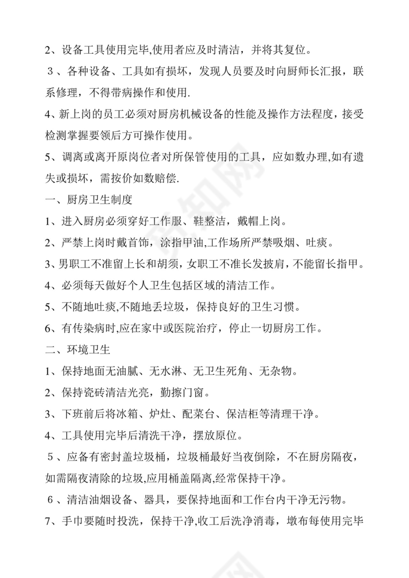 厨房岗位职责及管理制度.教案.doc