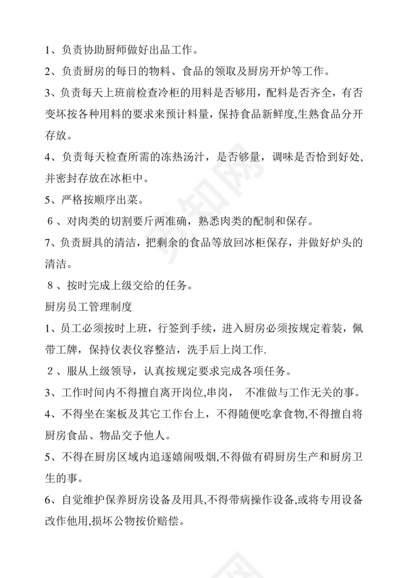 厨房岗位职责及管理制度.教案.doc