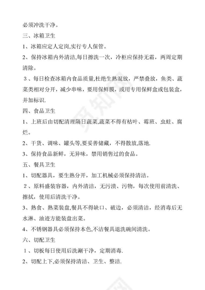 厨房岗位职责及管理制度.教案.doc