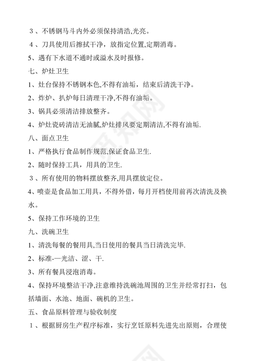 厨房岗位职责及管理制度.教案.doc