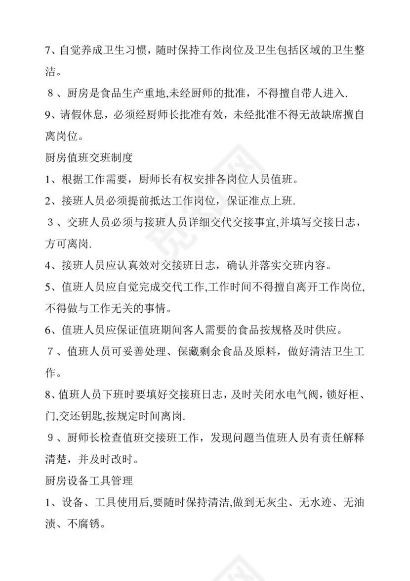 厨房岗位职责及管理制度.教案.doc