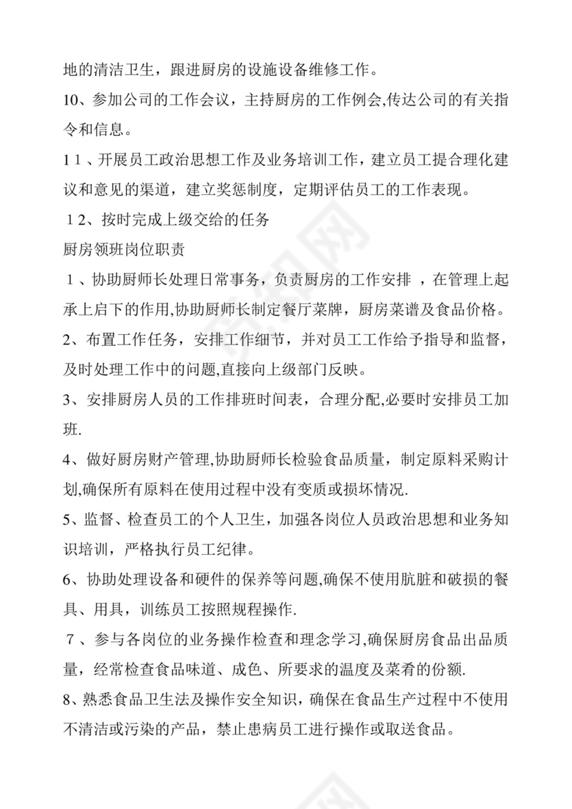 厨房岗位职责及管理制度.教案.doc