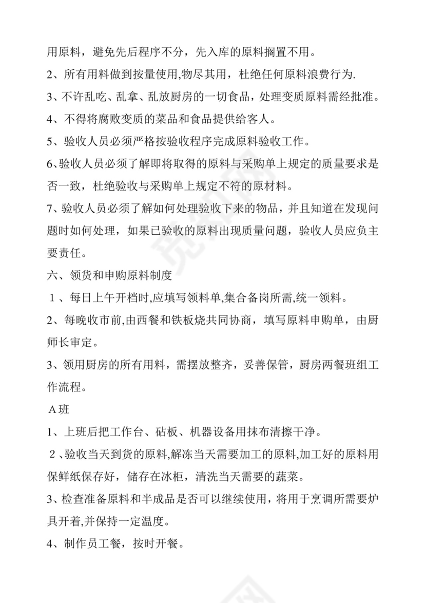 厨房岗位职责及管理制度.教案.doc