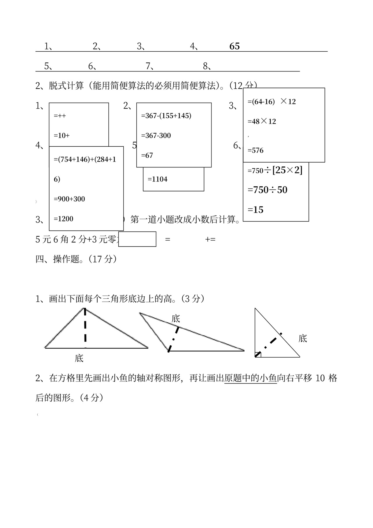 四年级下册数学期中考试试卷.doc