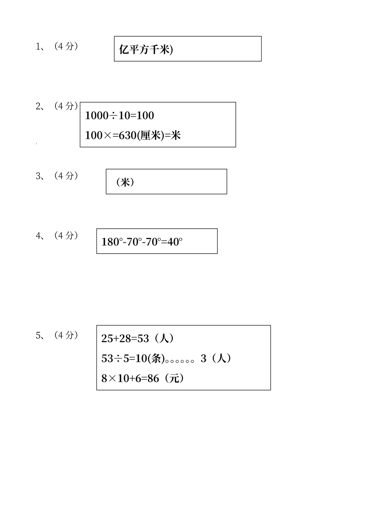 四年级下册数学期中考试试卷.doc