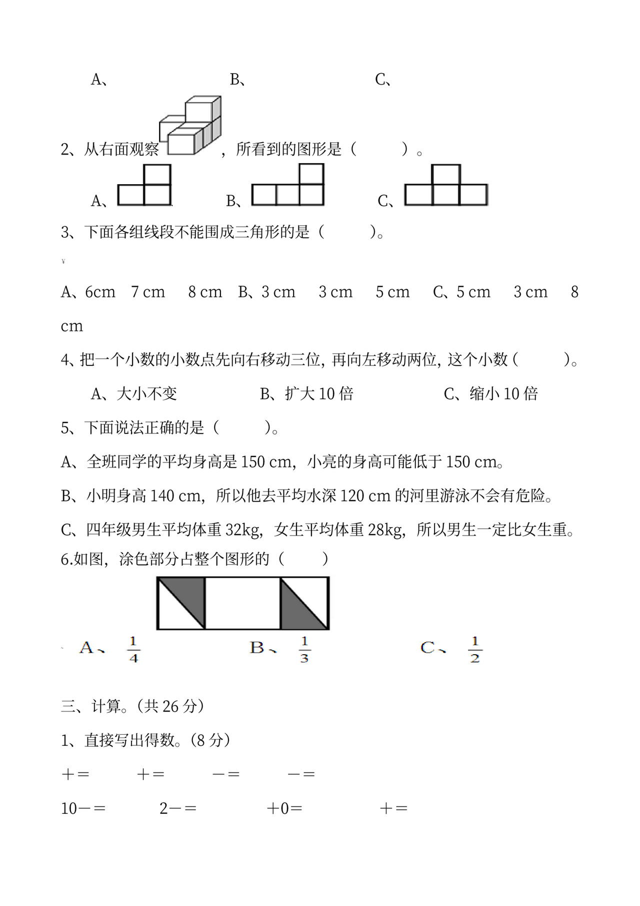 四年级下册数学期中考试试卷.doc