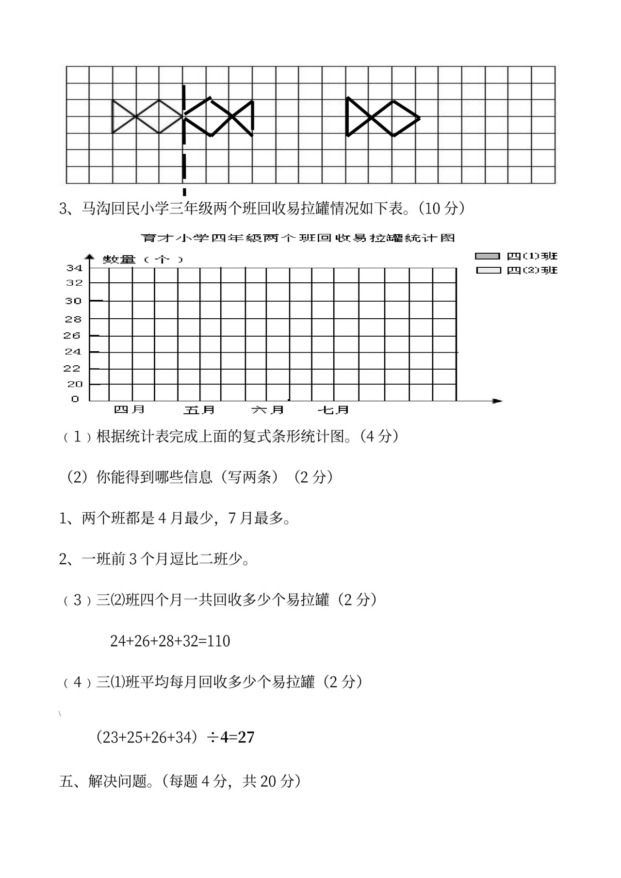 四年级下册数学期中考试试卷.doc
