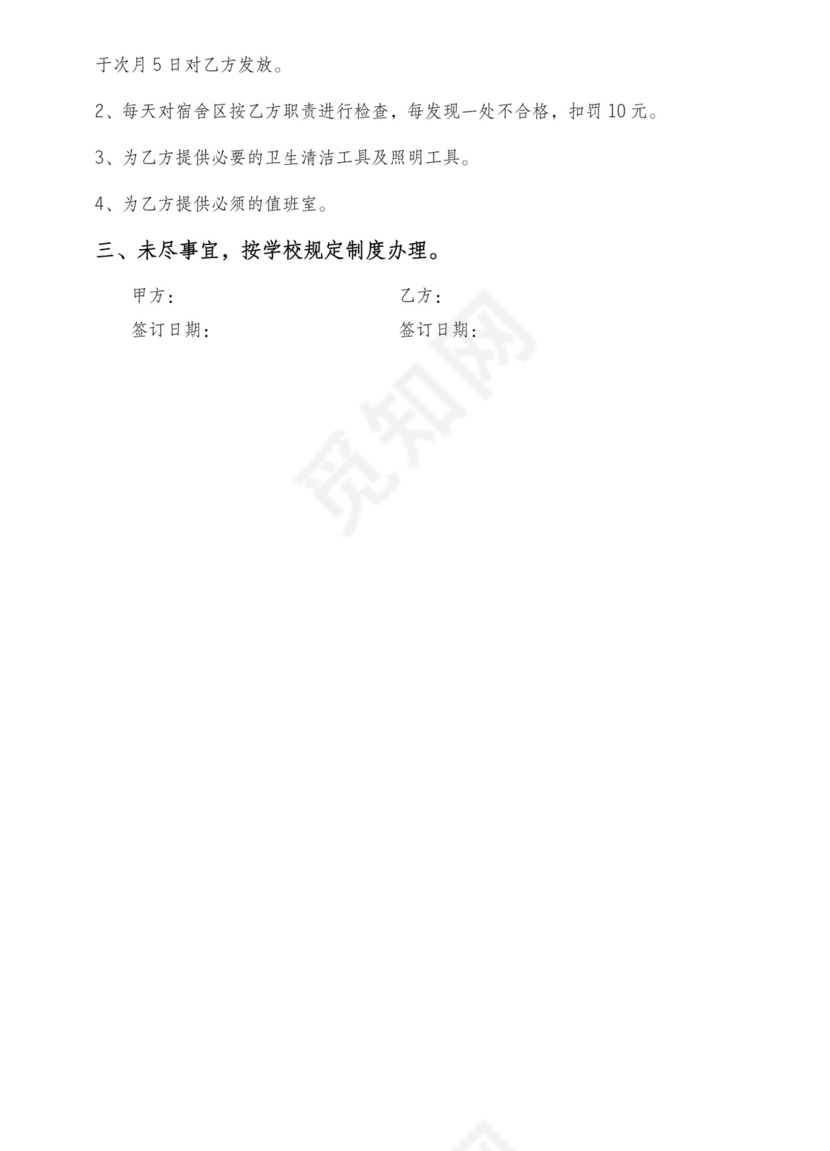 学生宿舍管理规定.doc