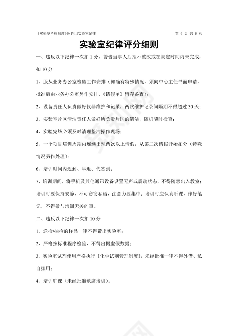 实验室管理——实验室考核制度.doc