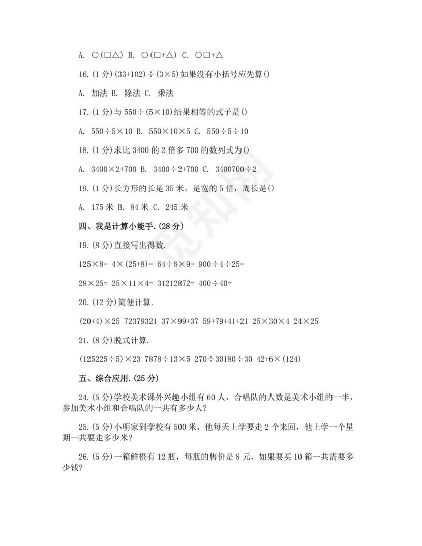 小学四年级下册数学期中考试试卷.doc
