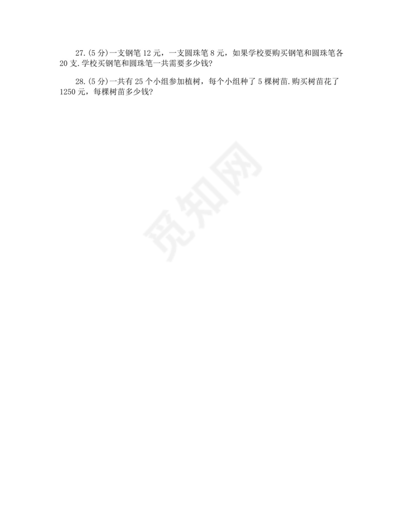 小学四年级下册数学期中考试试卷.doc