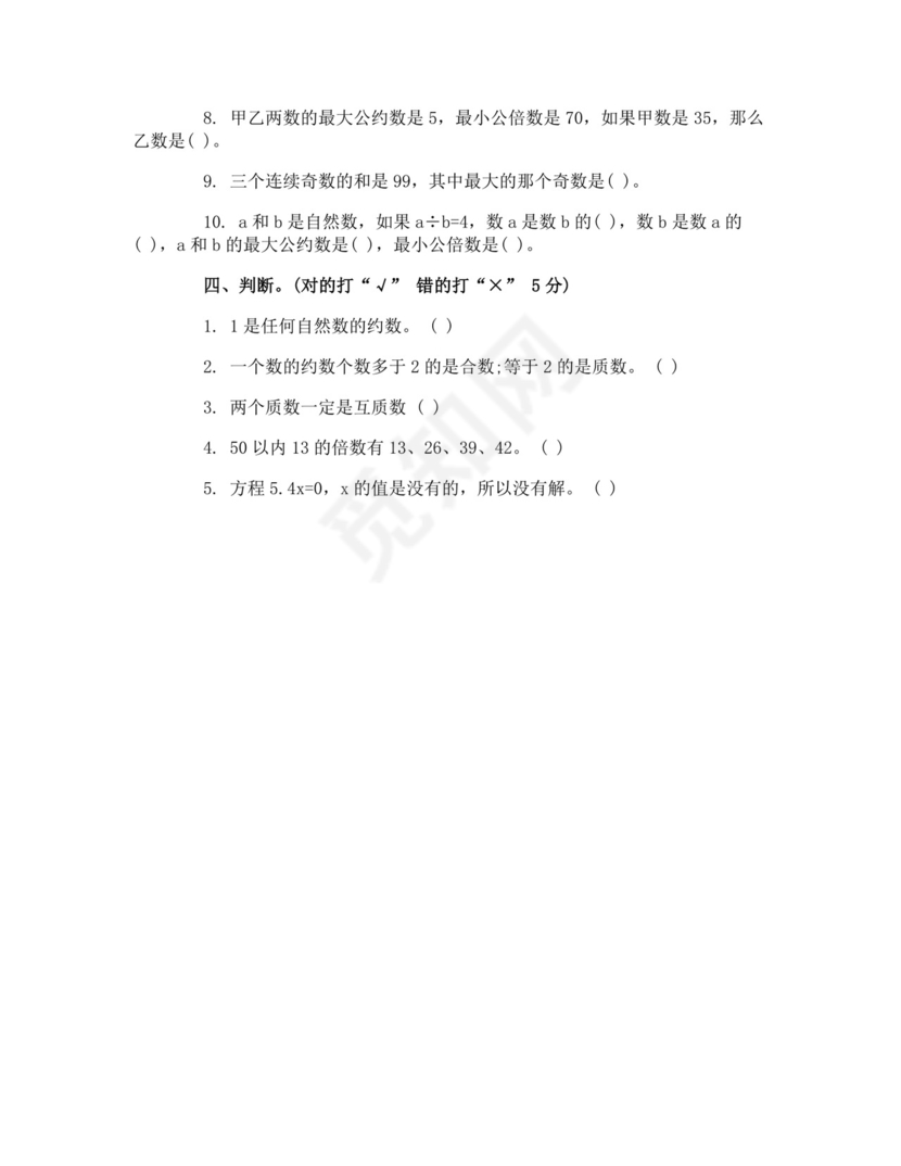 小学四年级数学下册期中考试试卷.doc