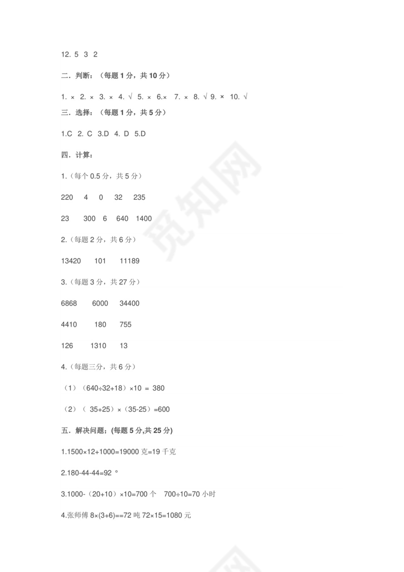 小学四年级数学下册期中考试试卷及答案.doc