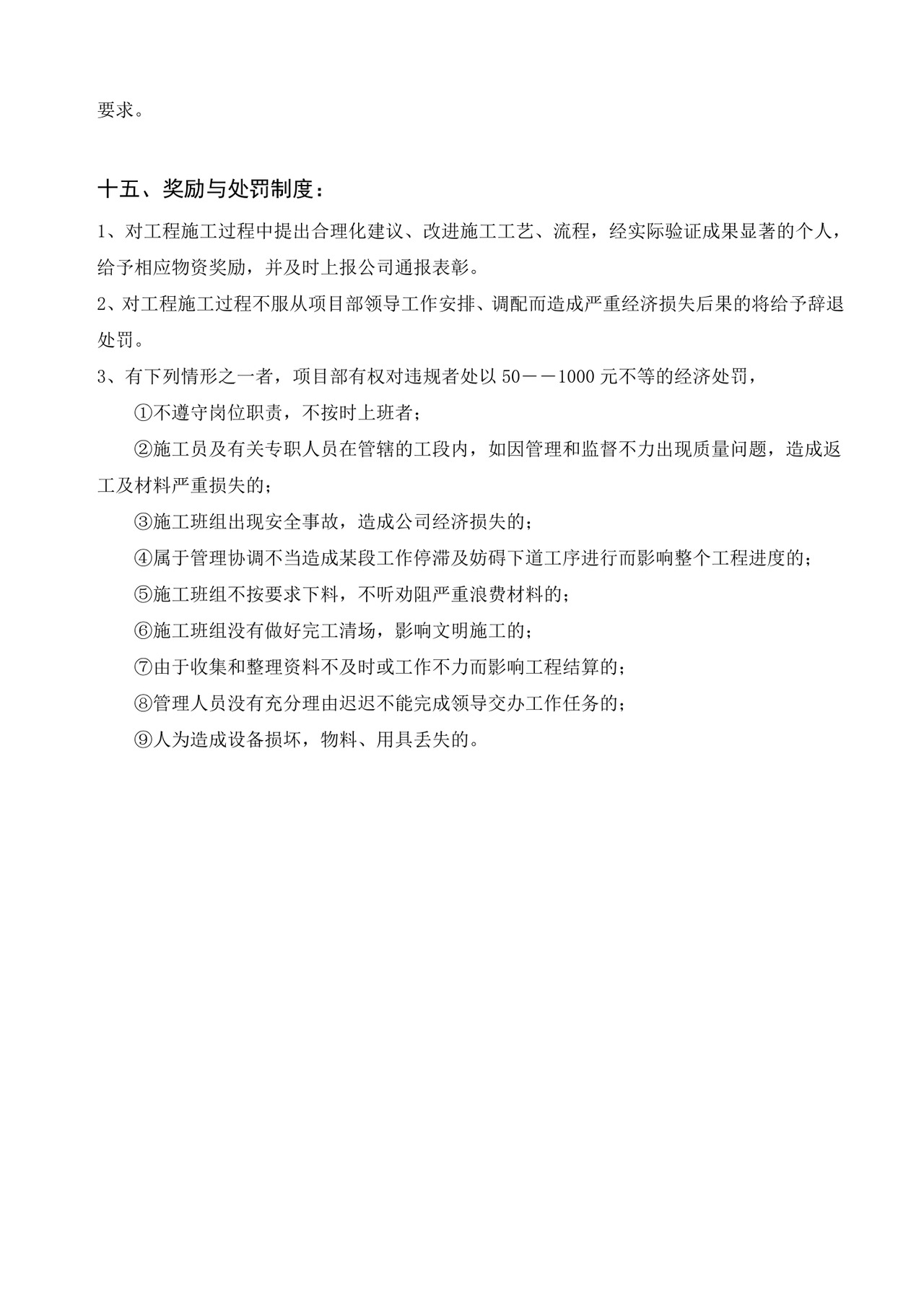 工程项目管理制度.doc