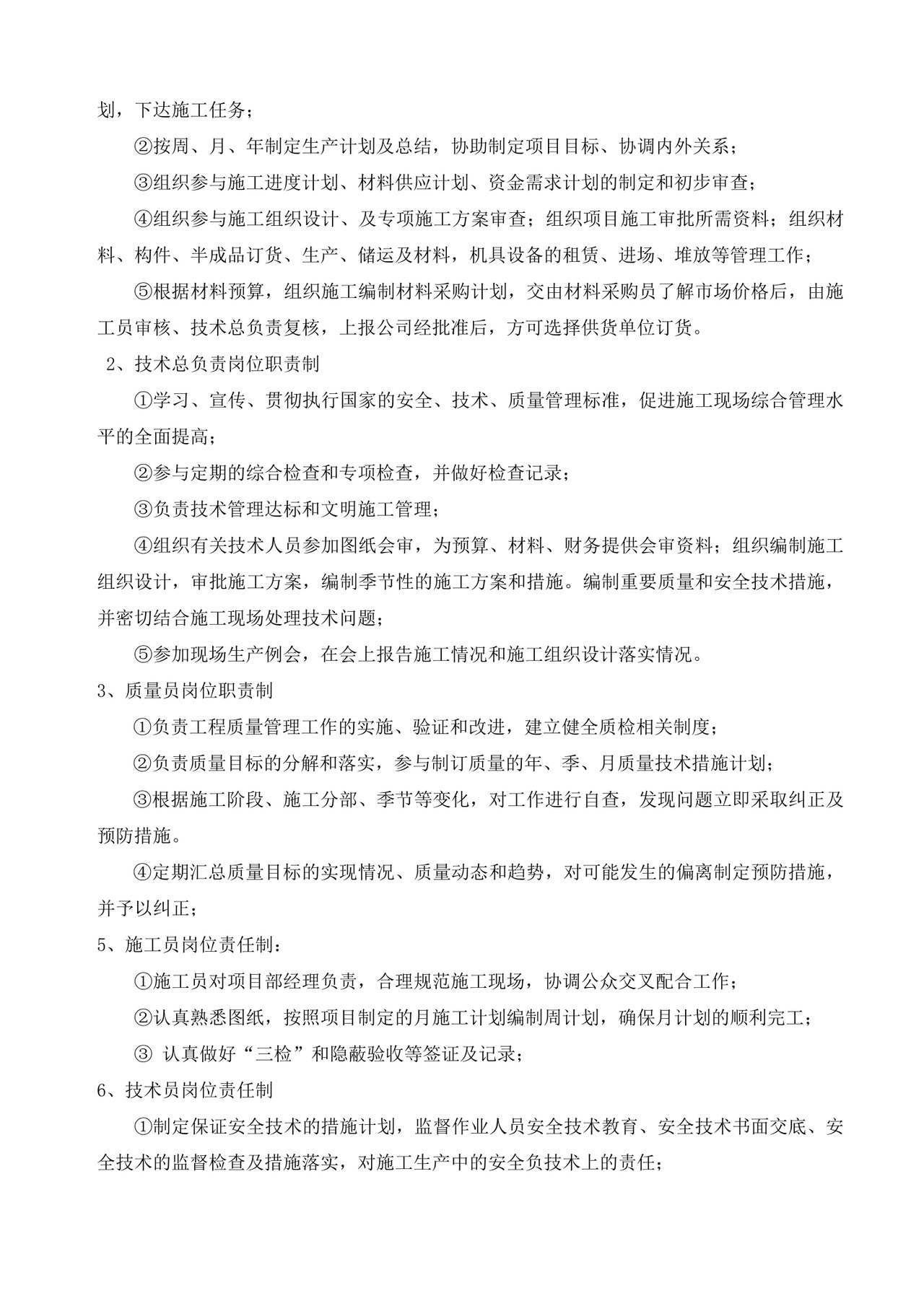 工程项目管理制度.doc