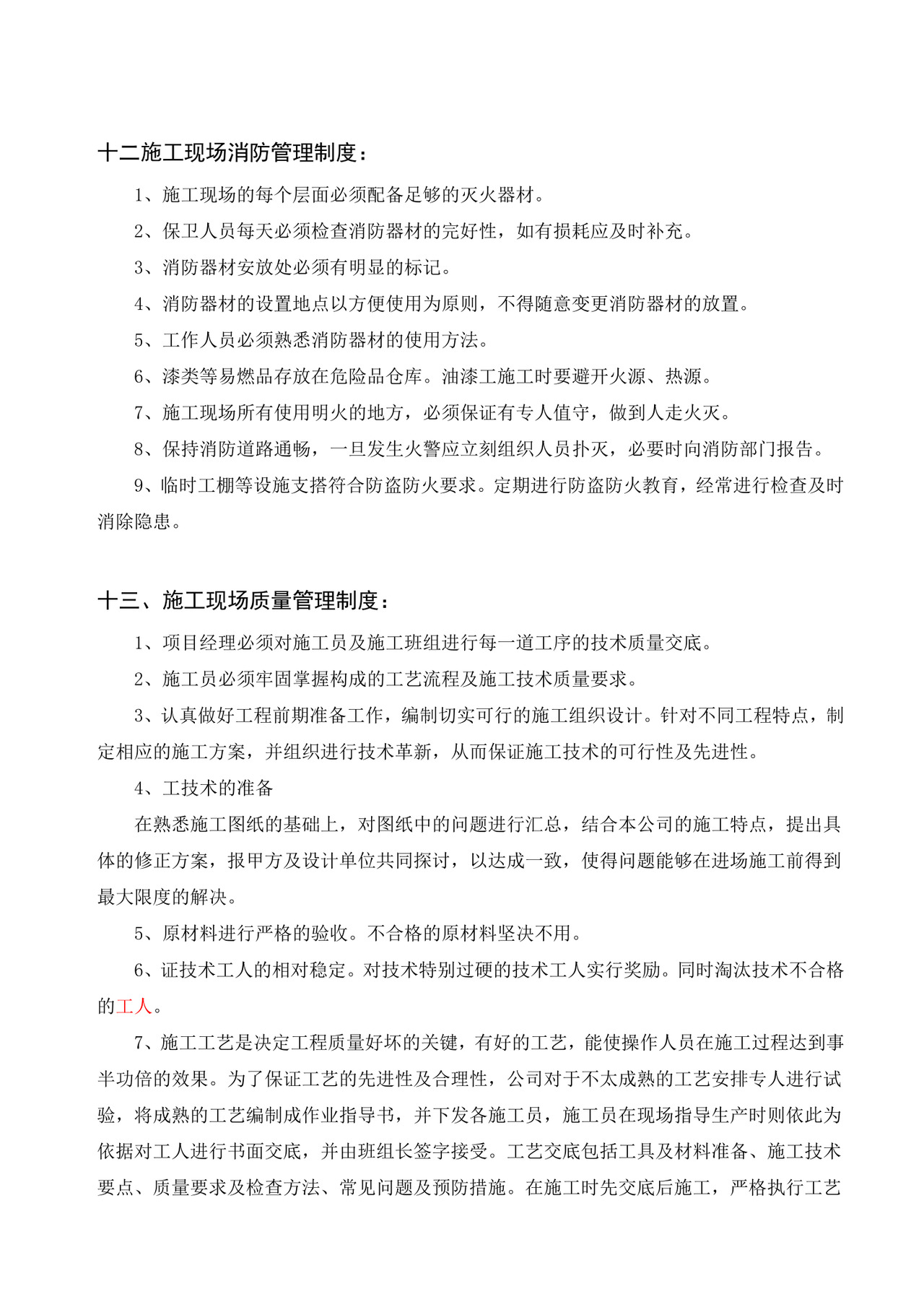 工程项目管理制度.doc