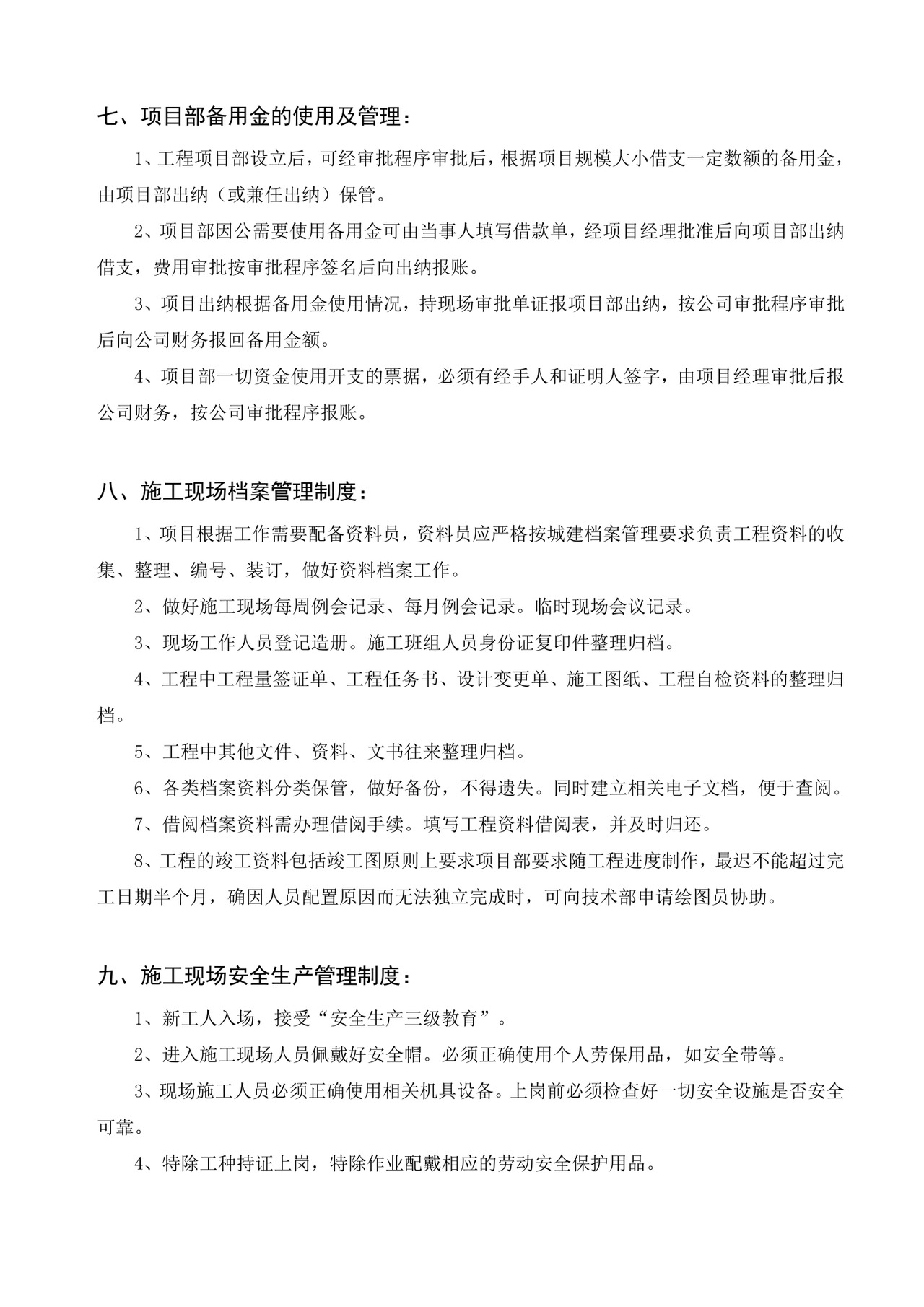 工程项目管理制度.doc